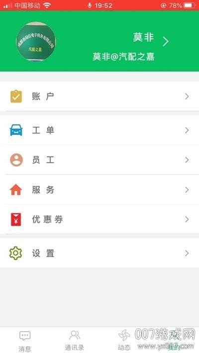 汽配之嘉软件移动配件版