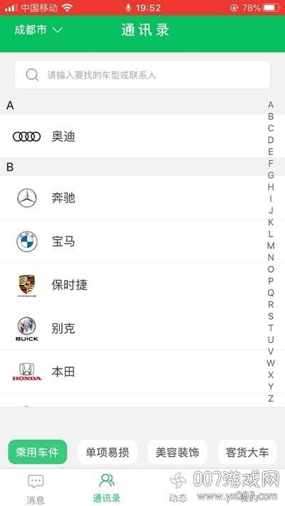汽配之嘉软件移动配件版