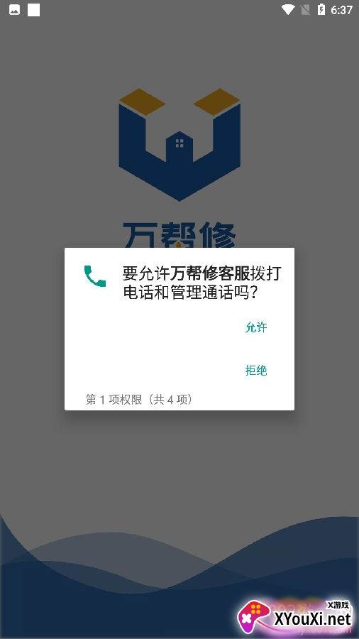 万帮修客服app加盟版