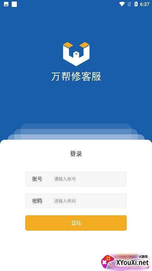 万帮修客服app加盟版