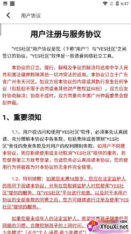 YES社区在线聊天版