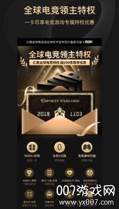 全球电竞领主特权优惠版
