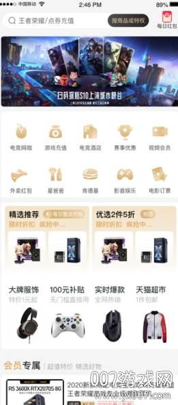 全球电竞领主特权优惠版