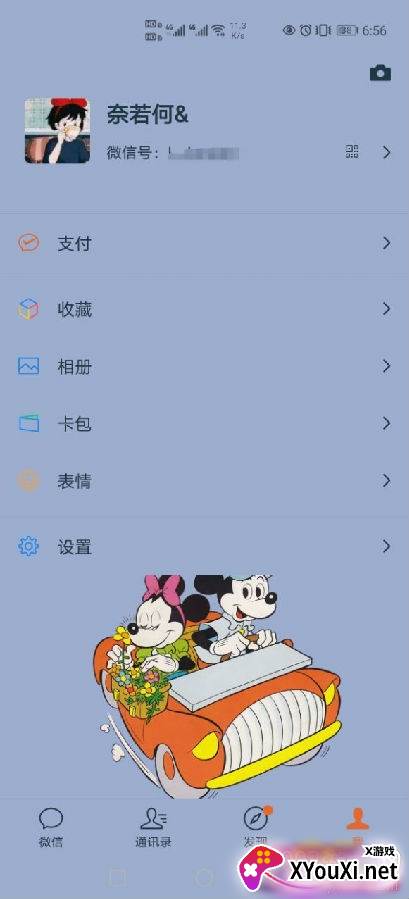 华为手机微信米老鼠主题hwt一键设置版