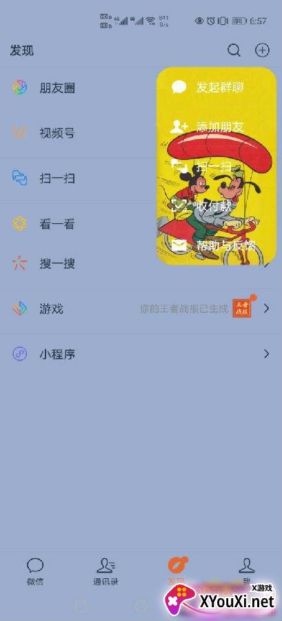 华为手机微信米老鼠主题hwt一键设置版