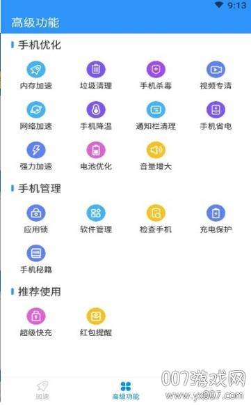 极光超强清理app极速版