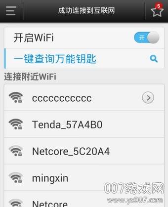 wifi万能钥匙2021加强版