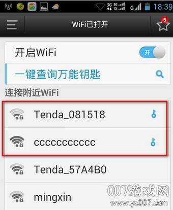 wifi万能钥匙2021加强版