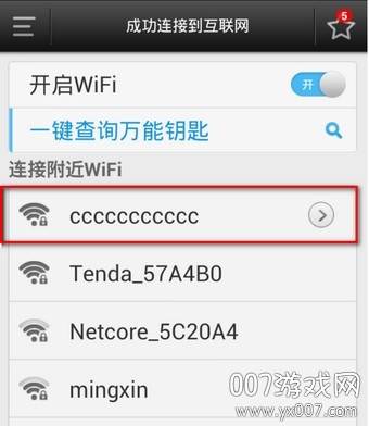 wifi万能钥匙2021加强版