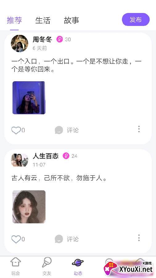 布灵布灵在线交友版