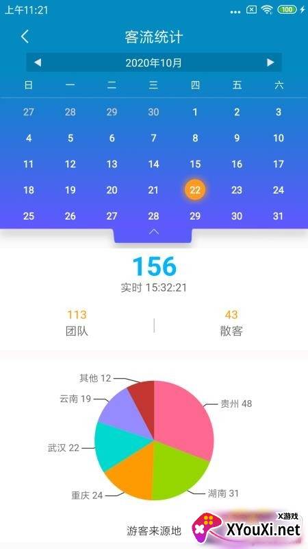 梅花山管控app手机版