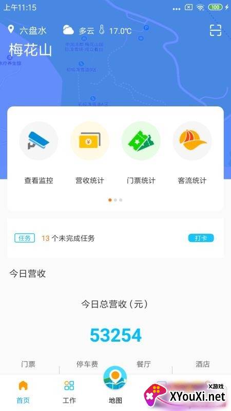 梅花山管控app手机版
