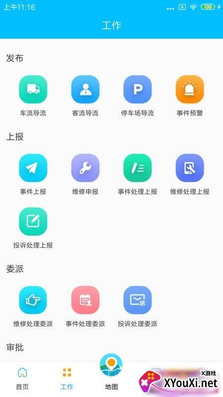 梅花山管控app手机版