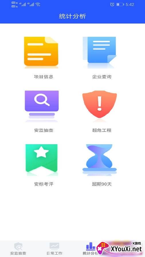 安监通监测效率版