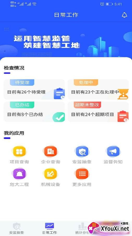 安监通监测效率版