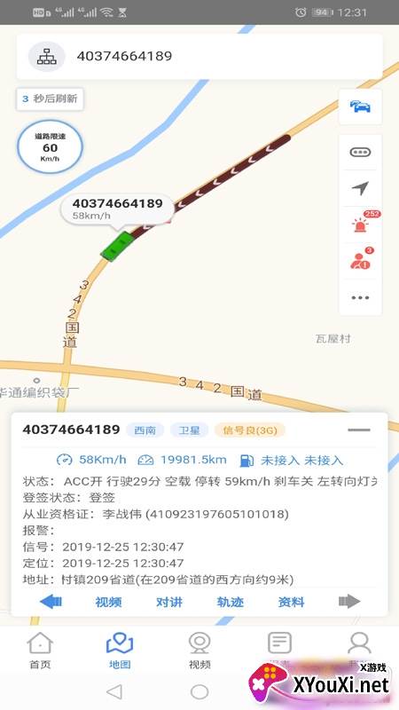 海威星视频智能出行版
