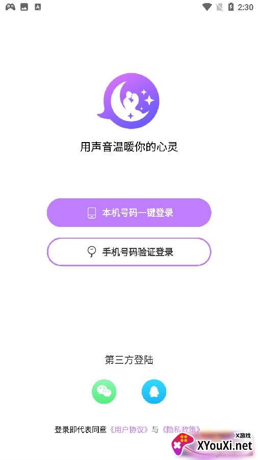 星夜语音app同城脱单版