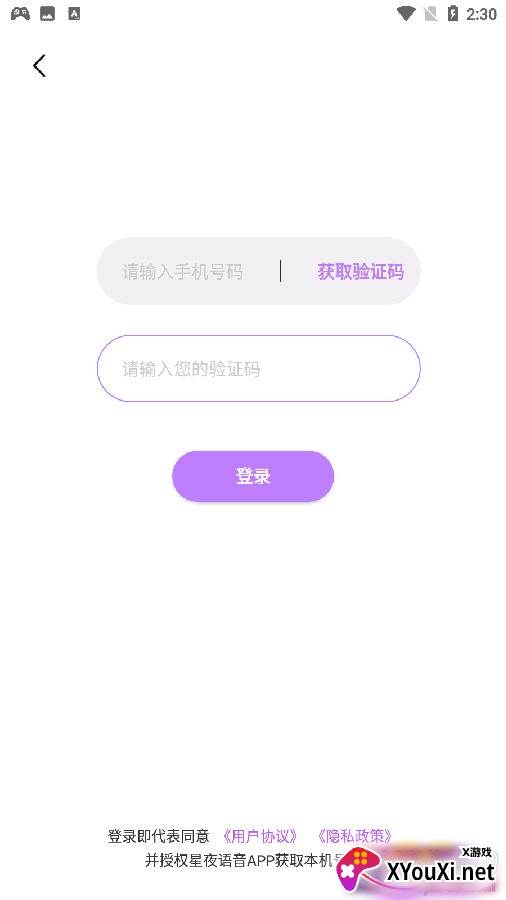 星夜语音app同城脱单版