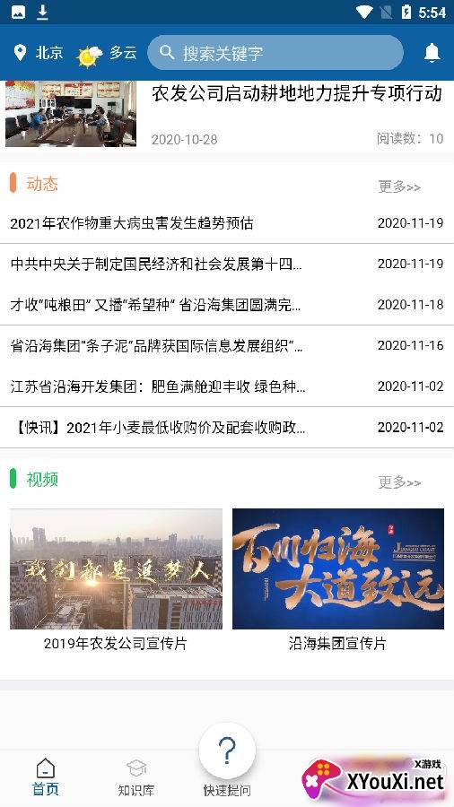 江苏沿海农业快速提问版