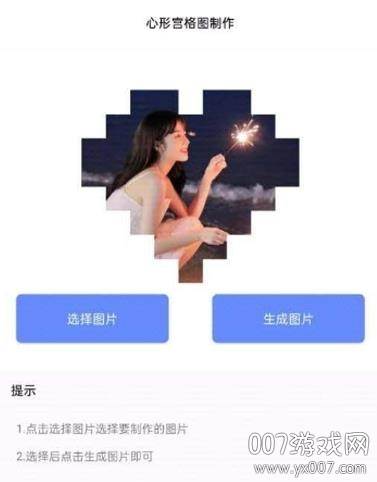 心型宫格图制作专业版