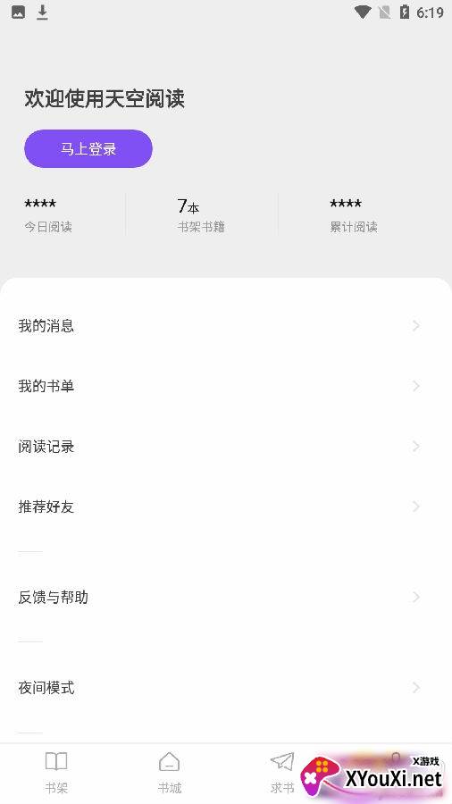 天空阅读器资源版