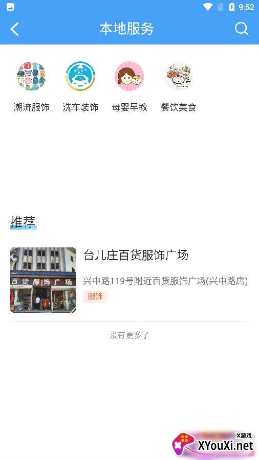 AI台儿庄app融媒版