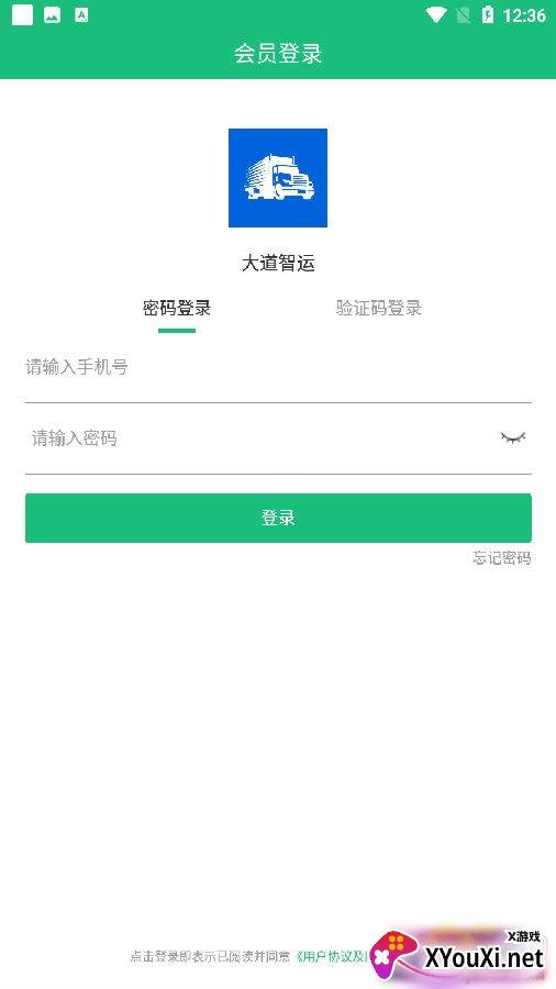 大道智运app司机端登录版