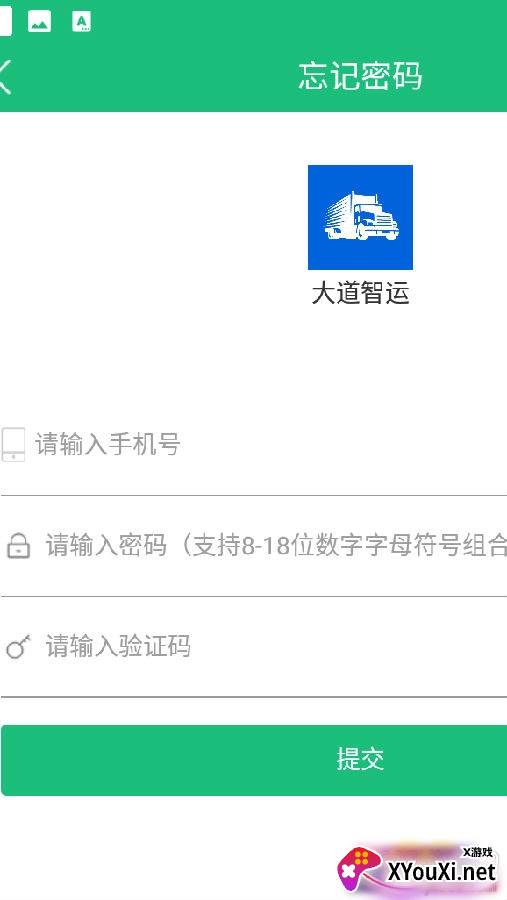 大道智运app司机端登录版