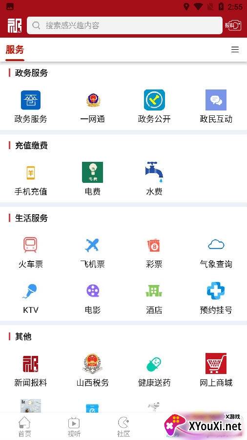 祁县融媒客户端安卓版