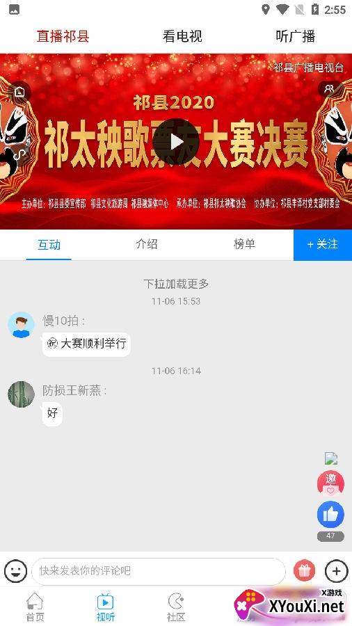 祁县融媒客户端安卓版