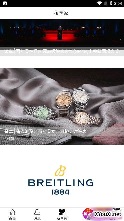 铂雅飞行app公务包机最新版