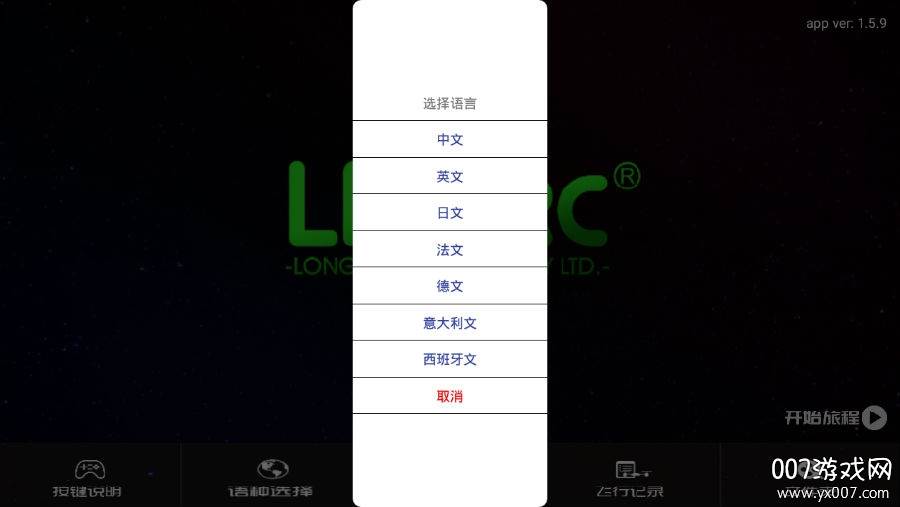 RC FUN软件最新版