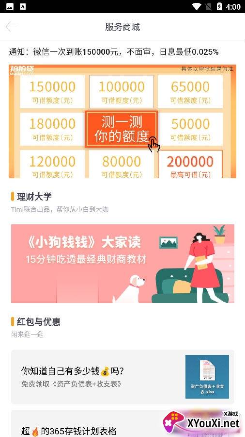 timi极速版领取红包版