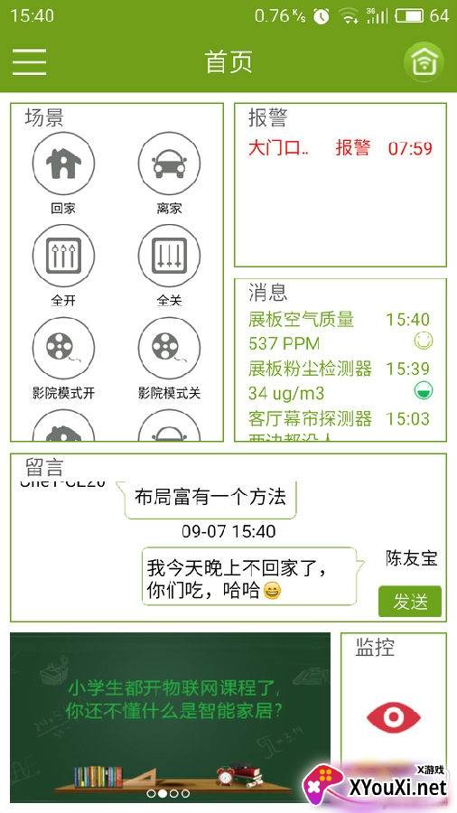 奈伯思安防套装手机版