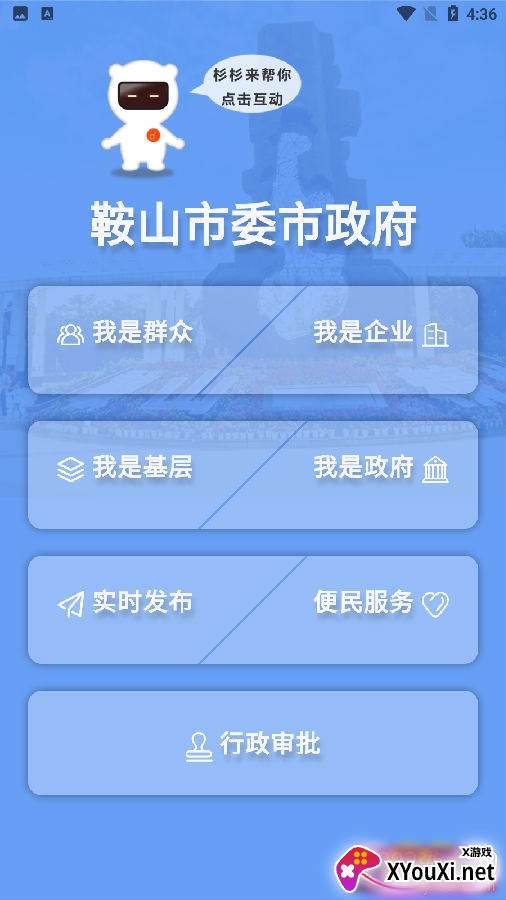 鞍山互动宝app最新版