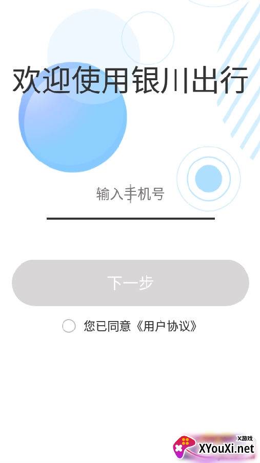 银川出行高效服务版