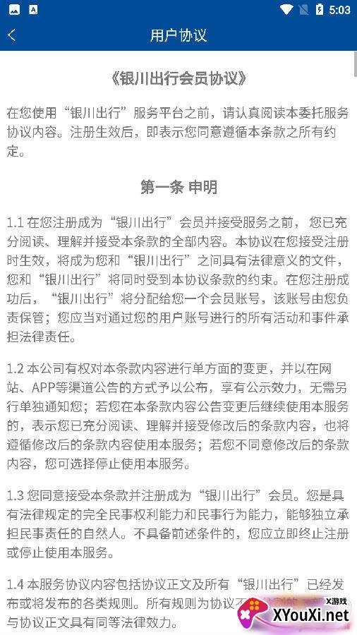 银川出行高效服务版