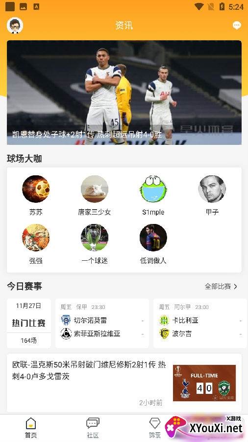 星火体育app社区资讯版