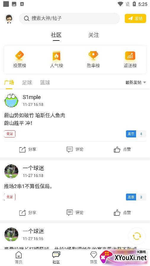 星火体育app社区资讯版