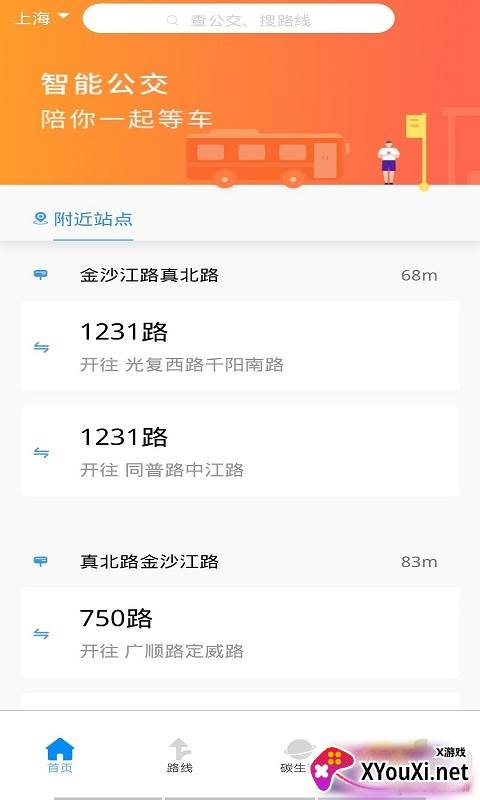 橘子公交app路线查询版