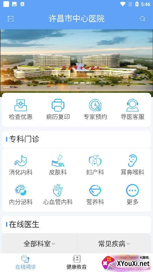 许昌市中心医院专家门诊版