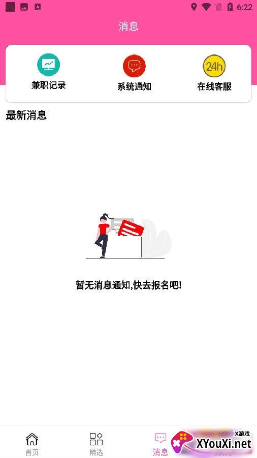 超优有赚兼职靠谱版