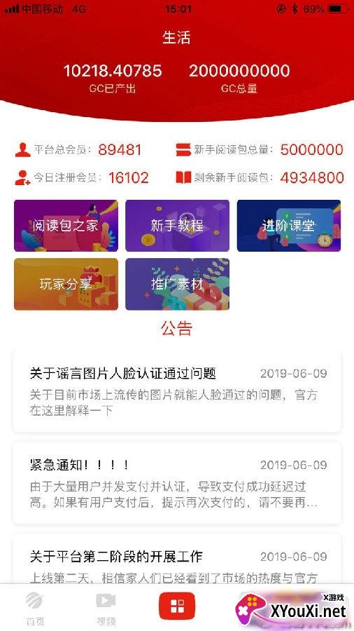 全球看点app靠谱版