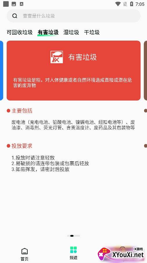 垃圾分类知识竞赛学习版