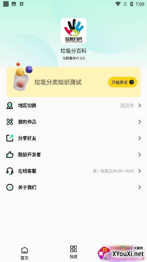 垃圾分类知识竞赛学习版