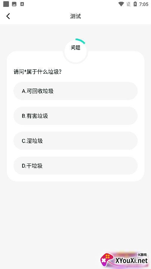垃圾分类知识竞赛学习版