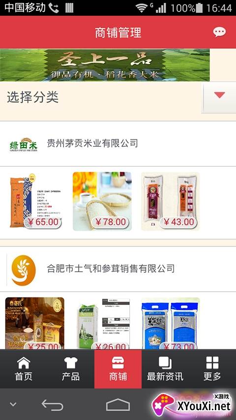 米鲜森优质商城版