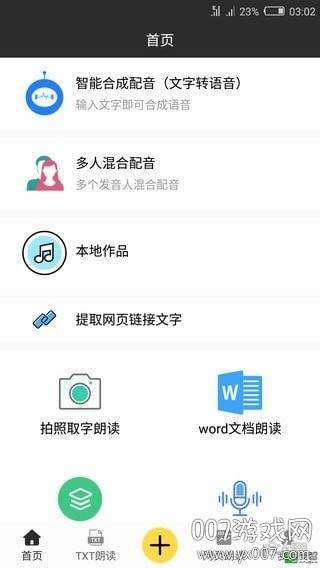 配音圈app优质版