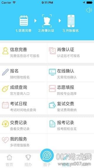 艺考之家软件最新版