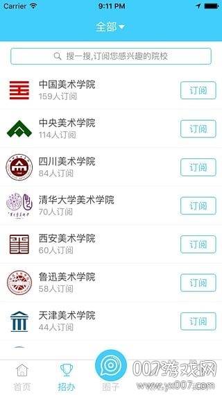 艺考之家软件最新版